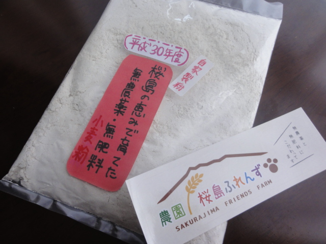 桜島ふれんずの小麦粉(薄力粉)