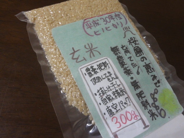 桜島ふれんずの自然栽培玄米