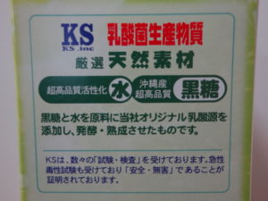 KS乳酸菌生産物質 KIITOS(キートス)