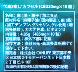 「CBD癒し」ソフトカプセル 10粒