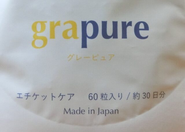 grapure(グレーピュア)