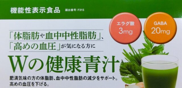 新日本製薬【Wの健康青汁】