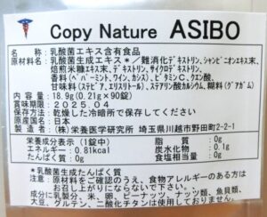 Copy Nature ASIBO：アシボ
