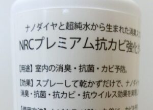 【NRCプレミアム 抗カビ強化タイプ】