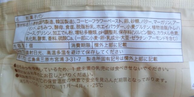 八天堂【くりーむパン5種】・【広島メロンパンコーヒークリーム】