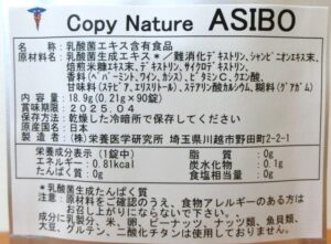 【Copy Nature ASIBO：アシボ】