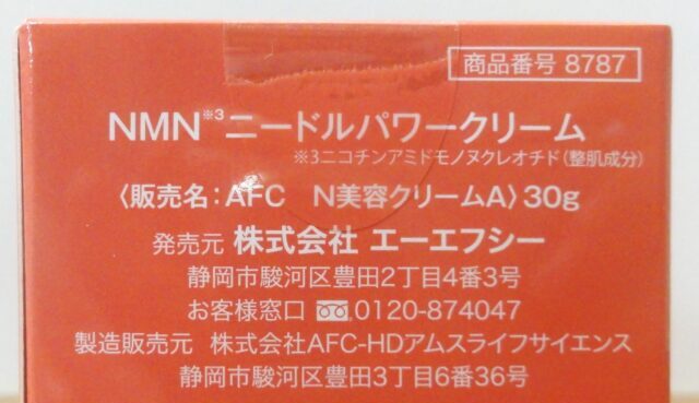 AFC NMN（エヌエムエヌ）ニードルパワークリーム