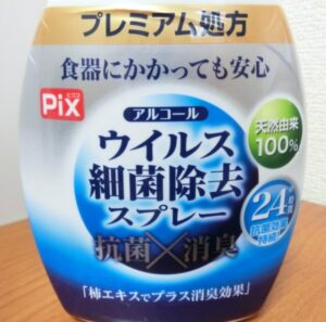 Pixアルコールウイルス細菌除去スプレー プレミアム処方　抗菌×除菌