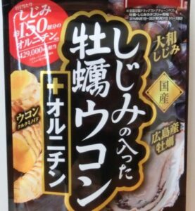 【しじみの入った牡蠣ウコン+オルニチン】
