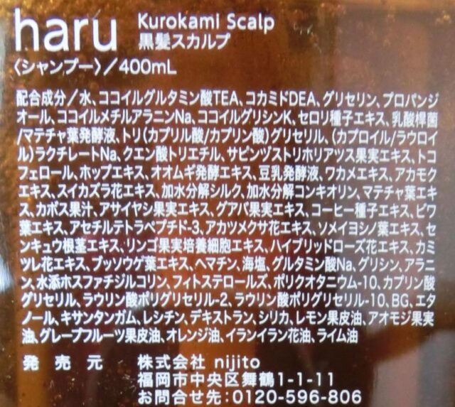 haru(ハル) kurokami スカルプ＆ヘアリペアセラム