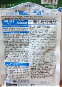 小林製薬【野菜と酵素EX