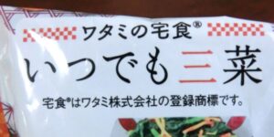 ワタミの宅食【いつでも三菜 10食セット】