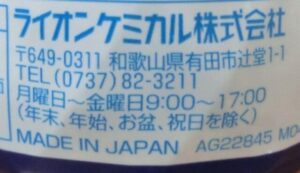 ライオンケミカル【アクアリフレ 消臭ビーズ 無香料タイプ】