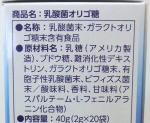 井藤漢方製薬 乳酸菌 オリゴ糖