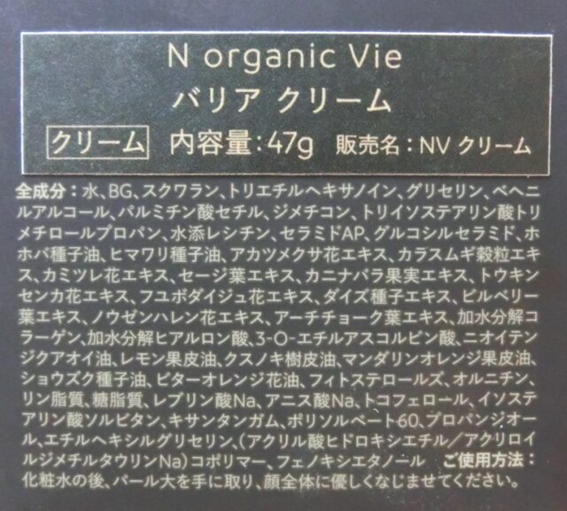【Ｎ organic Vie バリアクリーム＆モイストリッチローション】