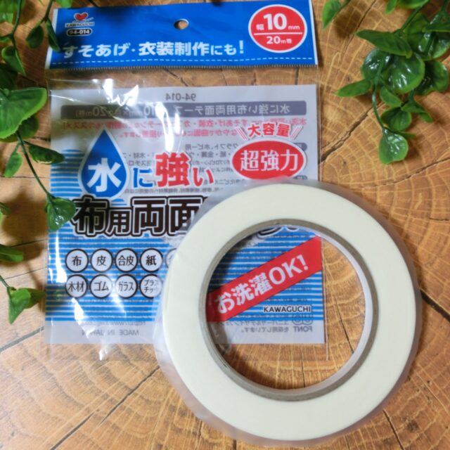 KAWAGUCHI【洗濯OK 水に強い布用両面テープ(幅10mm)】