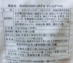 BoDEO360(ボデオ360）