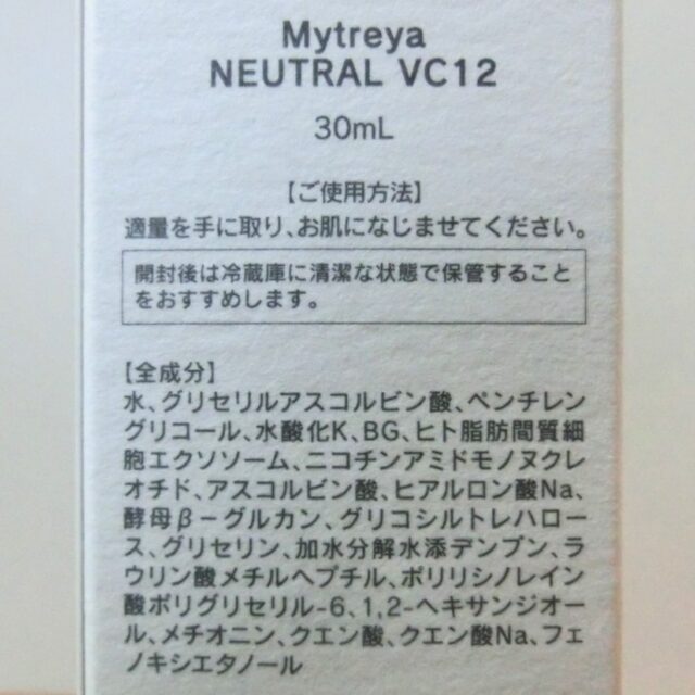 【ビタミンC美容液】Mytreya NEUTRAL VC12