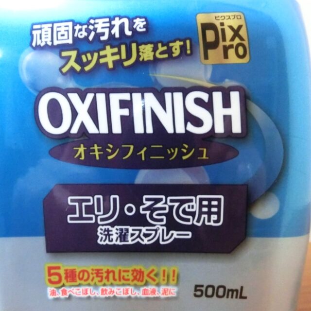 Pix Pro OXIFINISH オキシフィニッシュ エリ・そで用洗濯スプレー