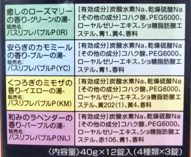 バスリフレ 薬用発泡入浴剤 ナイトブレイク 強炭酸浴