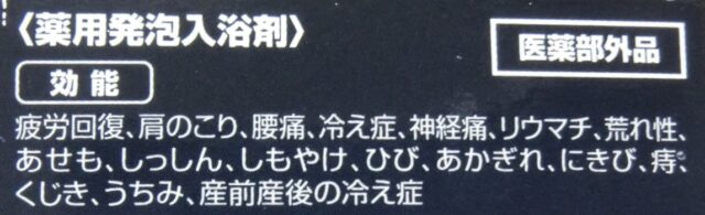 バスリフレ 薬用発泡入浴剤 ナイトブレイク 強炭酸浴